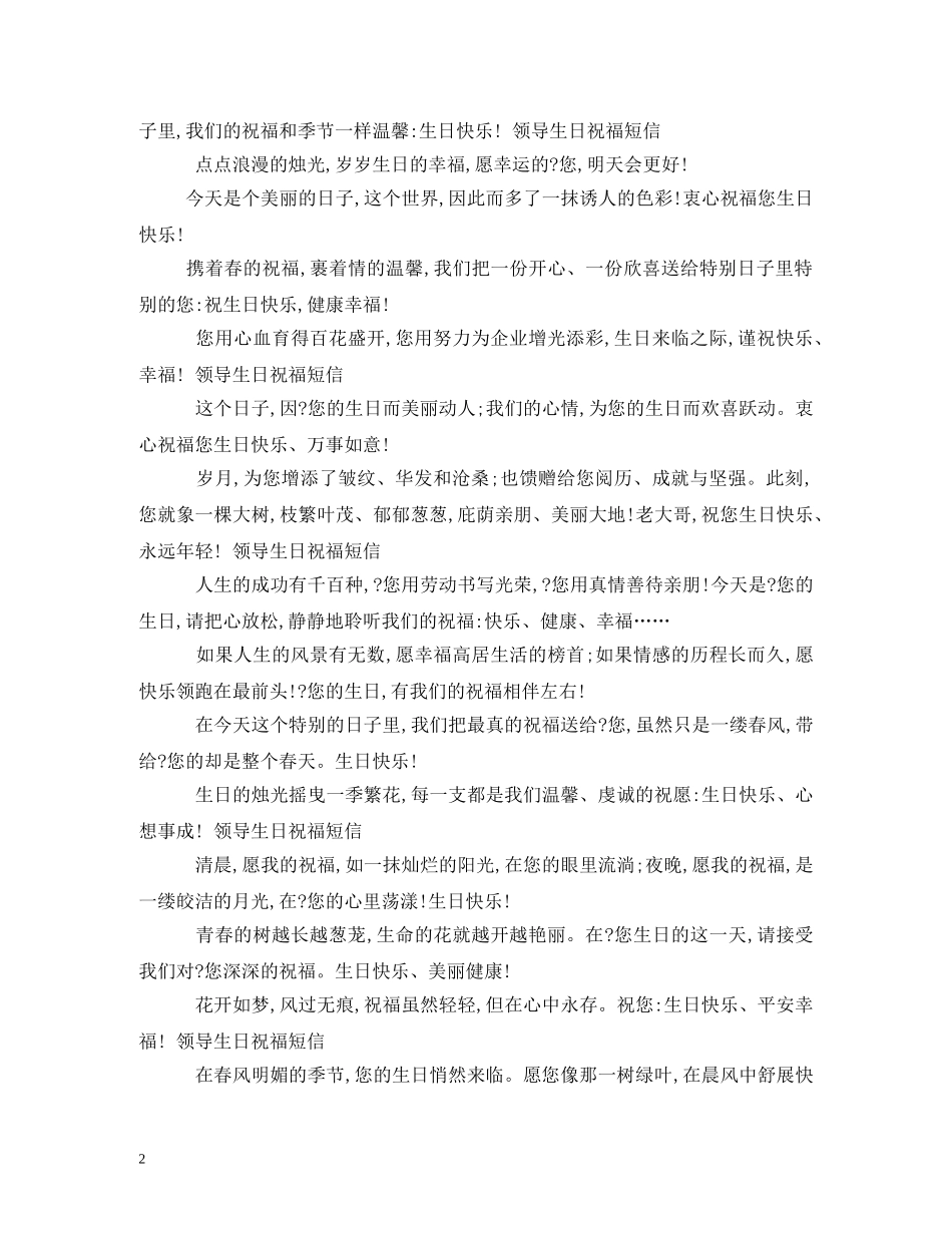 生日祝福网 _第2页