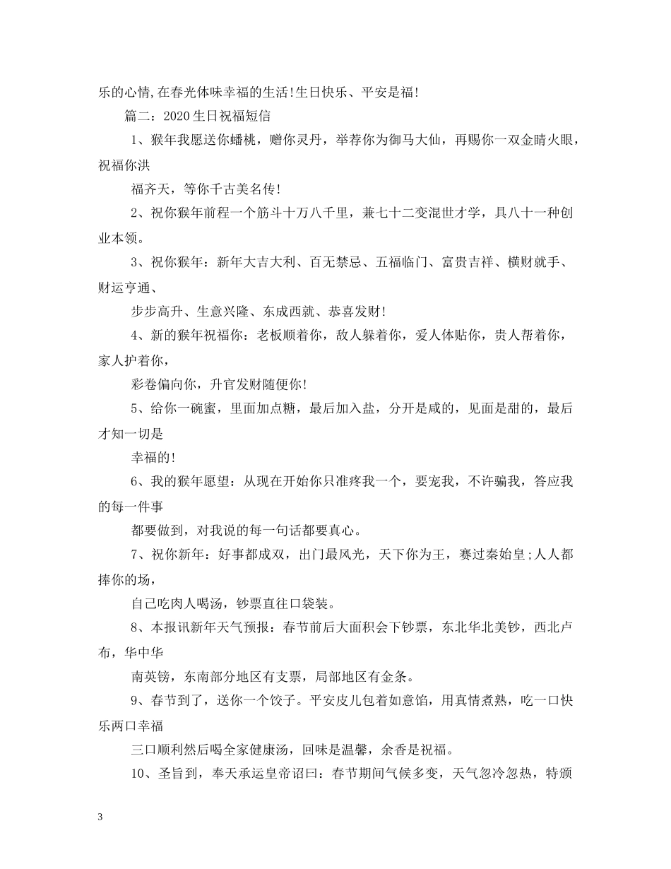 生日祝福网 _第3页