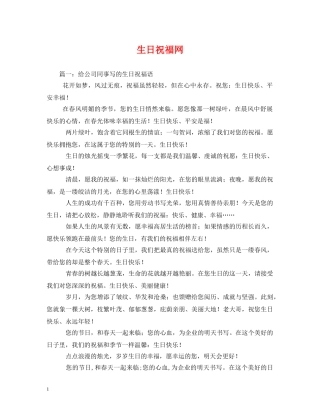 生日祝福网 