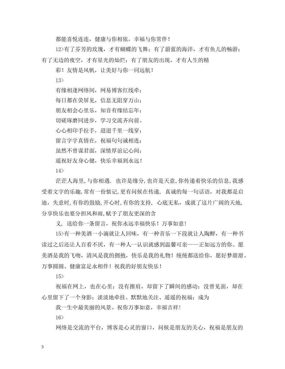 朋友祝福语集锦大全 _第3页