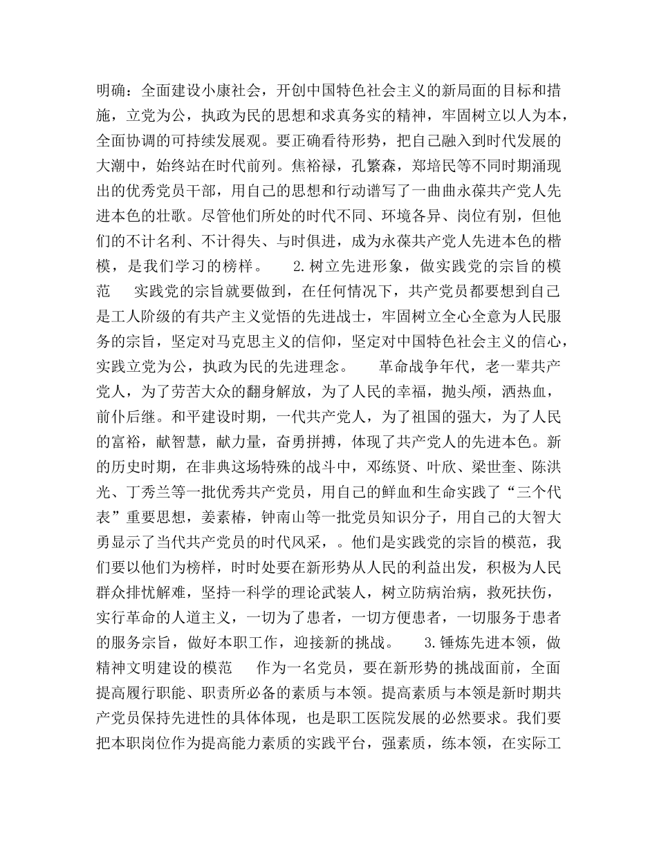 医院先进性演讲稿-新形势下如何争当保持先进性的楷模 _第2页