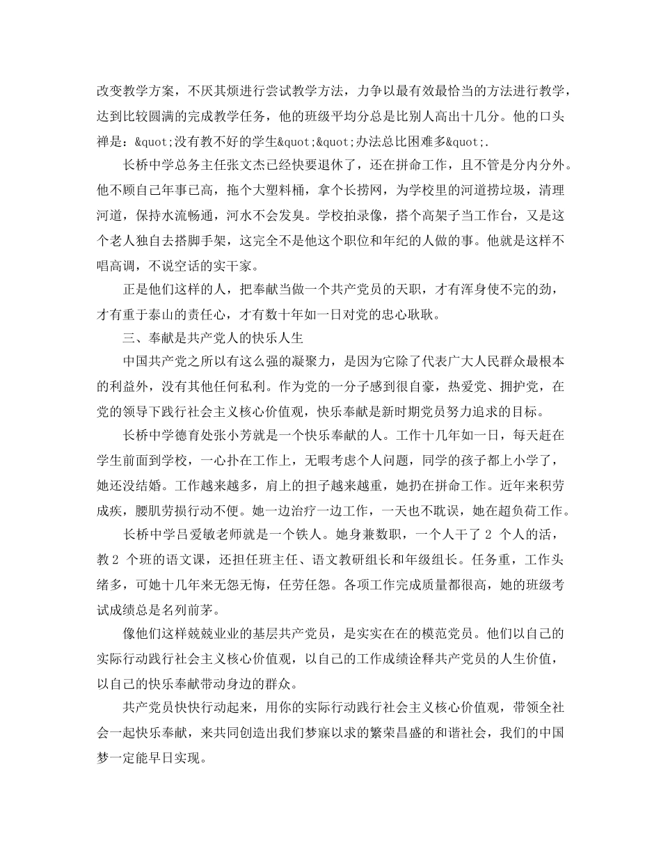 社会主义核心价值观演讲稿精选范文 _第2页