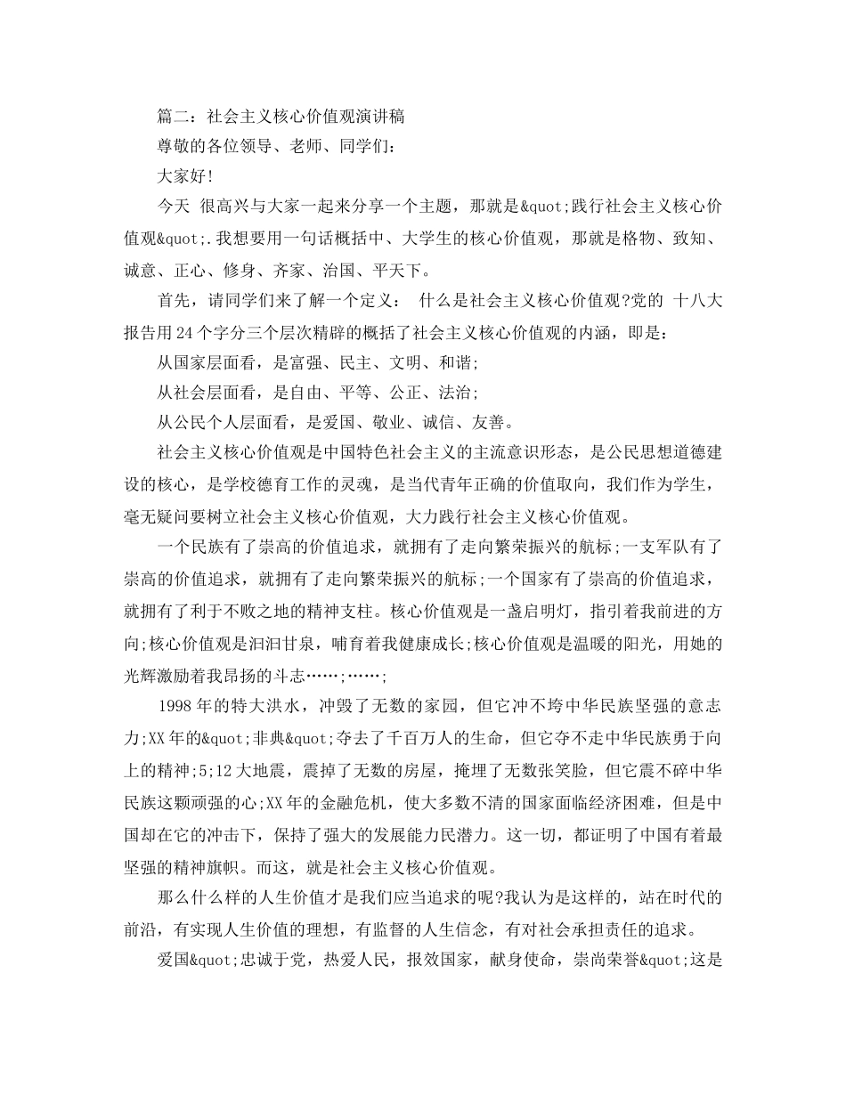 社会主义核心价值观演讲稿精选范文 _第3页