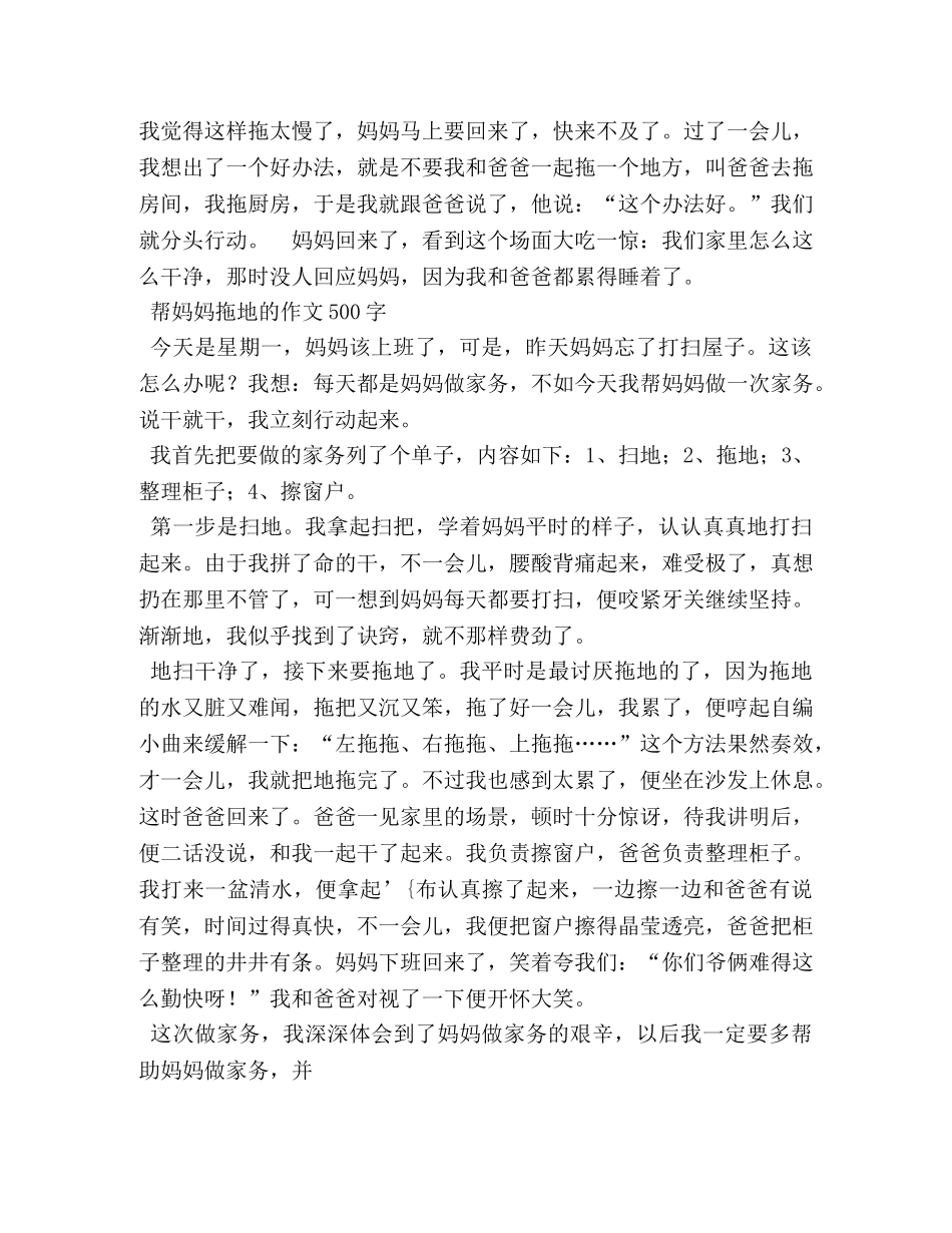 扫地作文300字 _第2页