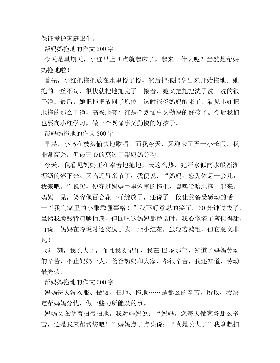 扫地作文300字 _第3页