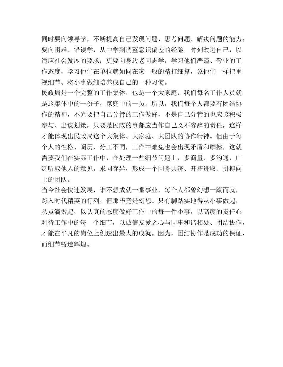学习《赢在执行》专题讲座有感-注重细节团结协作 _第2页