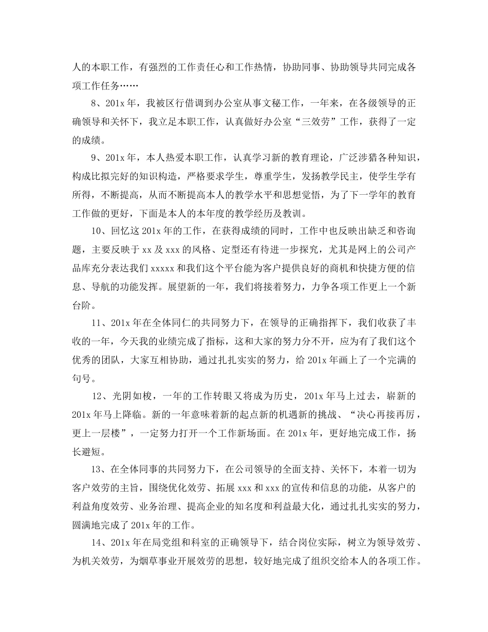 年度工作参考总结-年度工作参考总结开头语模板 _第2页