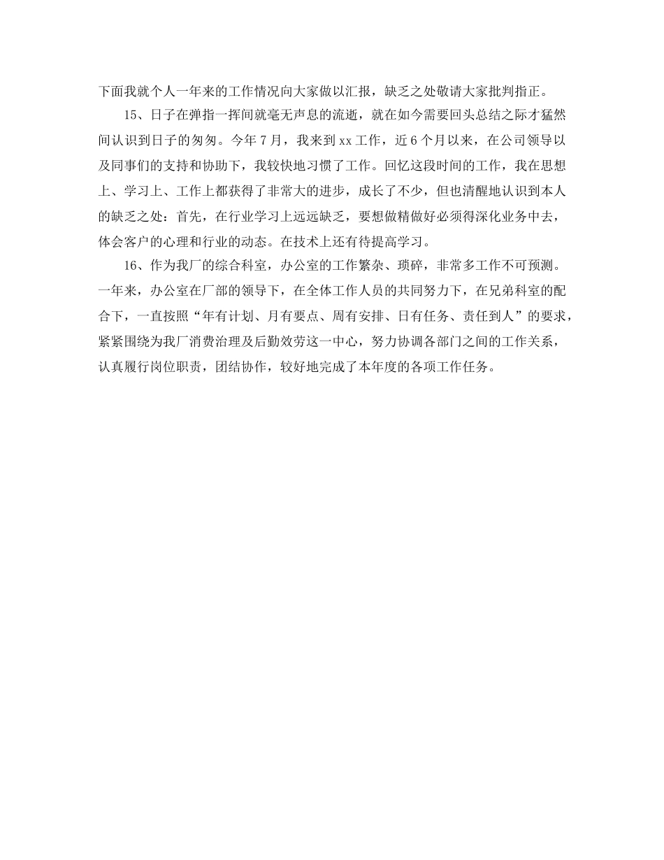 年度工作参考总结-年度工作参考总结开头语模板 _第3页