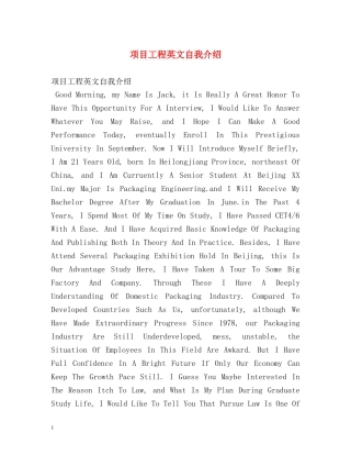 项目工程英文自我介绍 