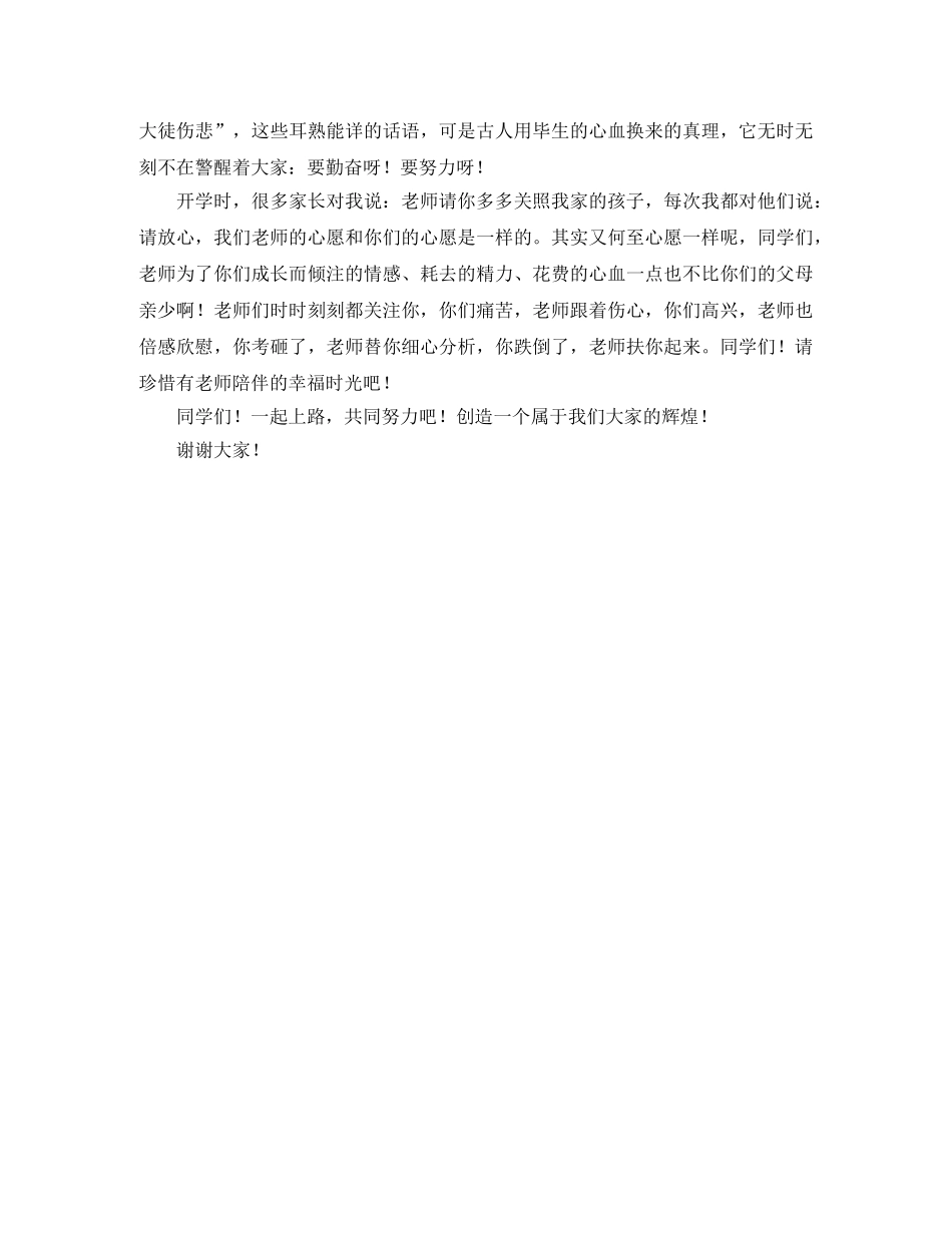 秋季开学典礼教师代表的演讲稿范文 _第2页