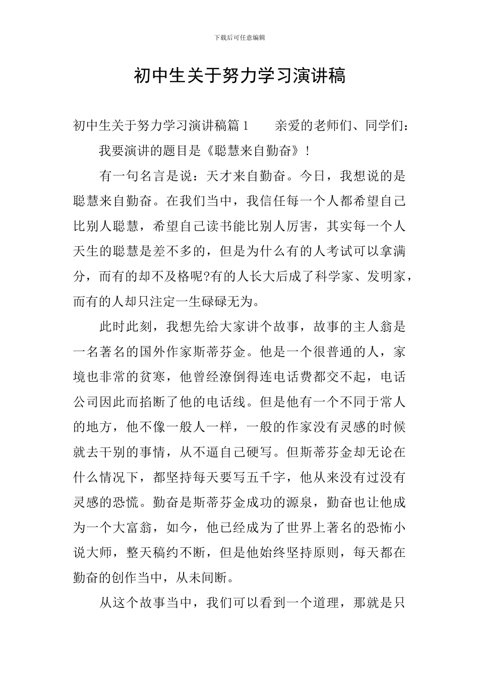 初中生关于努力学习演讲稿_第1页