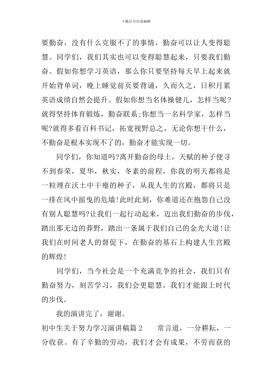 初中生关于努力学习演讲稿_第2页