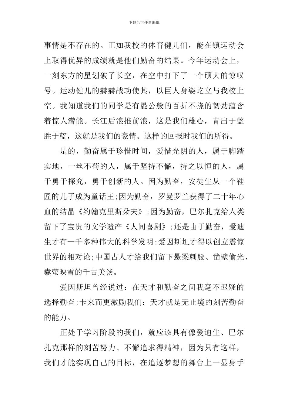 初中生关于努力学习演讲稿_第3页