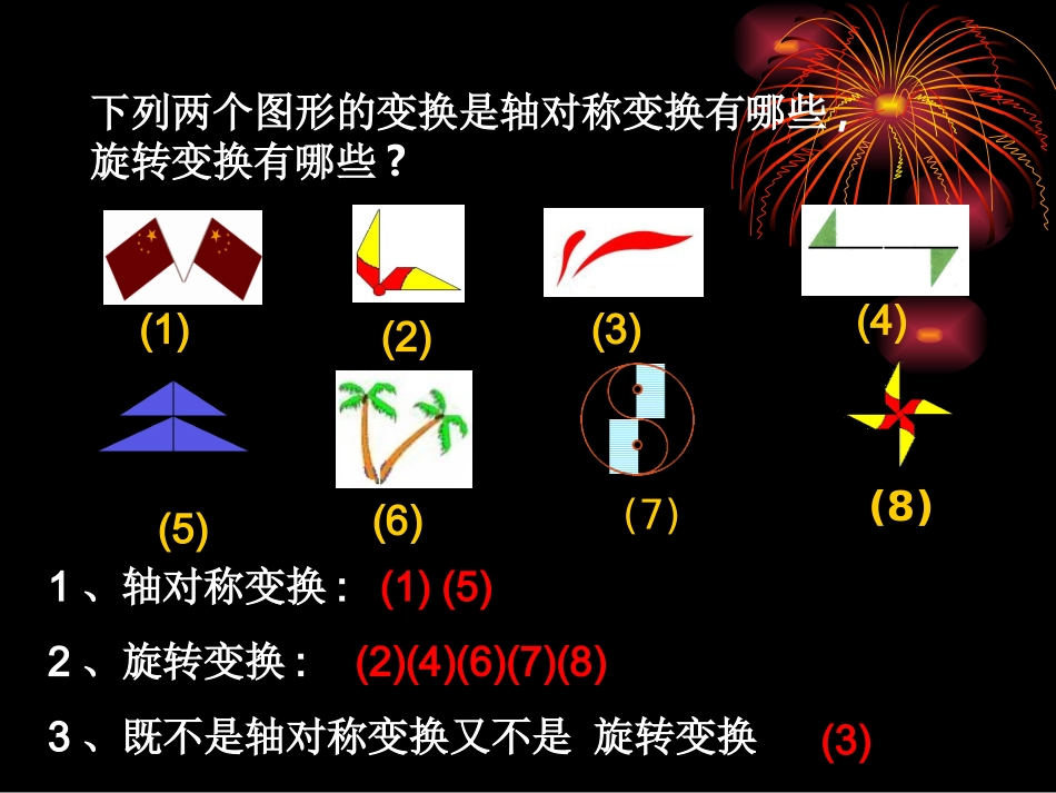 （郭琼）54中心对称演示课件_第3页