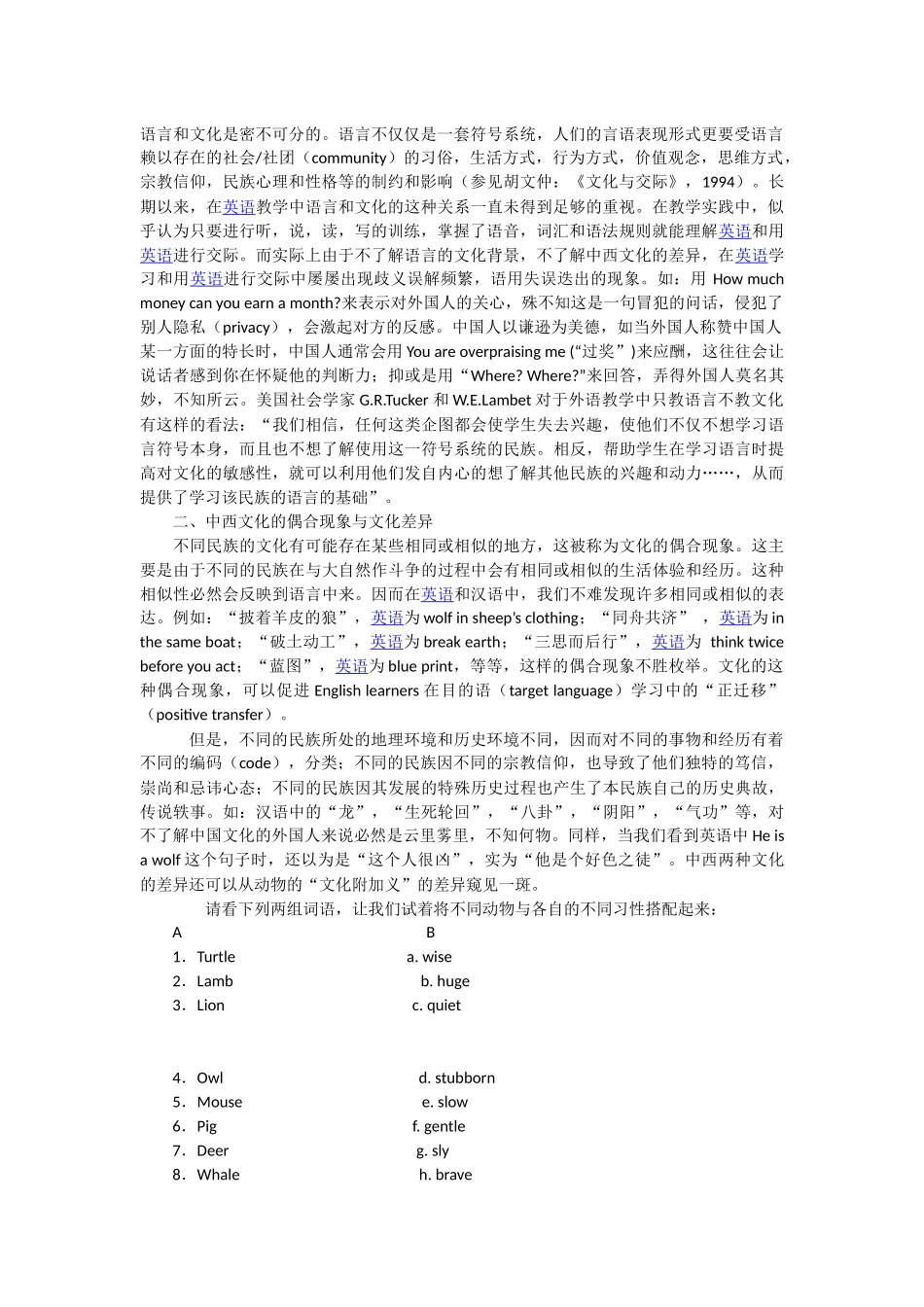 中西文化差异_第2页