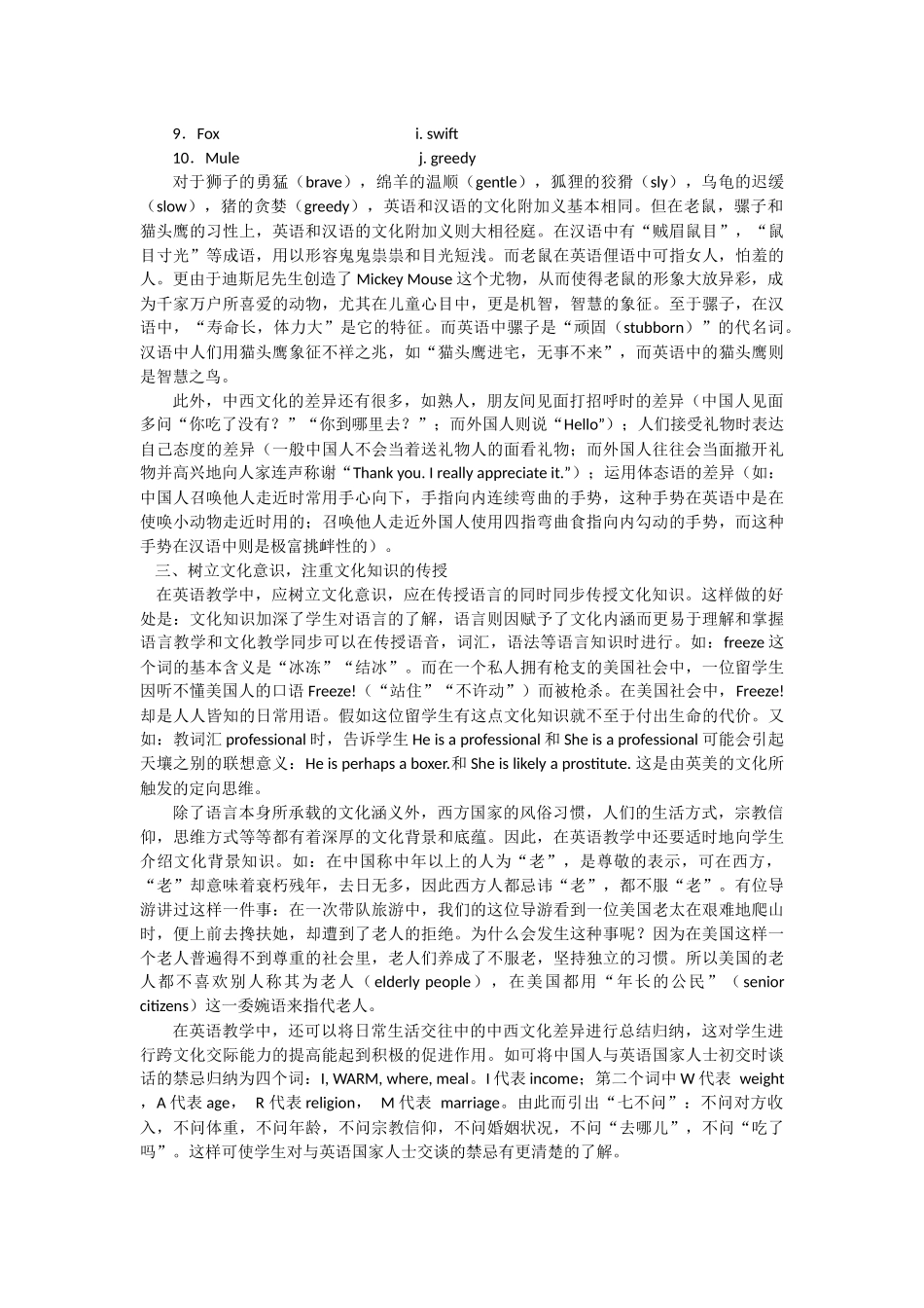 中西文化差异_第3页