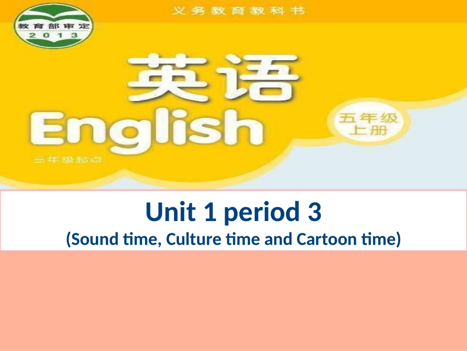 5AUnit1第三课时课件_第1页