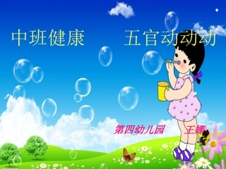 五官动动动PPT