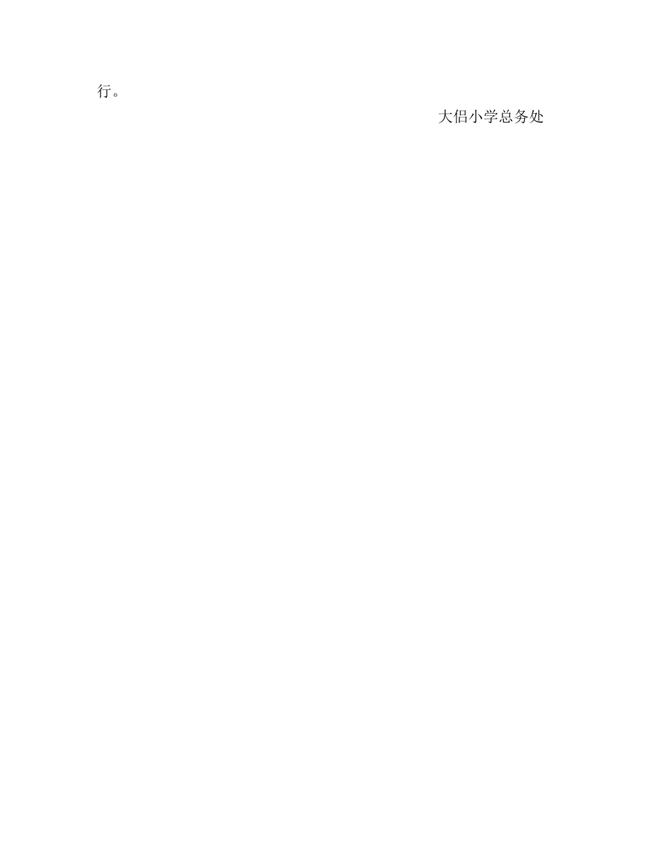 小学校产管理制度2 _第2页