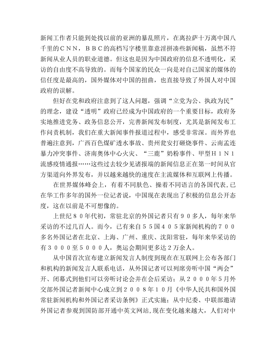 世界媒体峰会的举办意义 _第2页