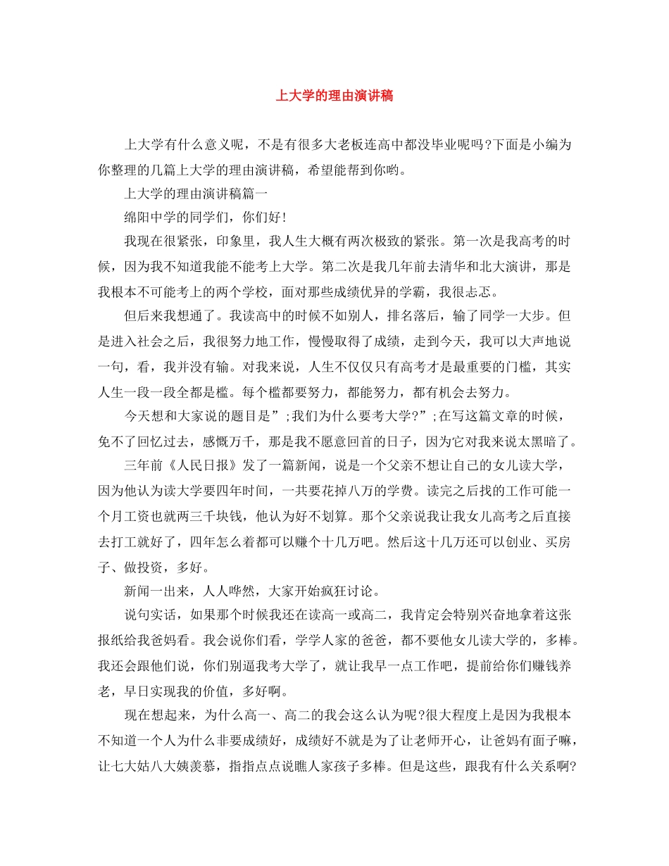 上大学的理由演讲稿 _第1页