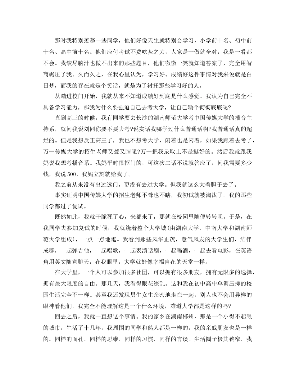 上大学的理由演讲稿 _第2页