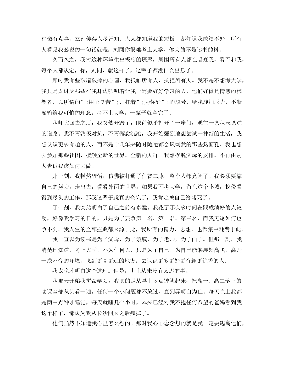 上大学的理由演讲稿 _第3页