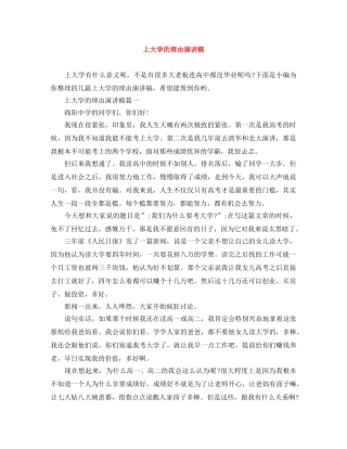 上大学的理由演讲稿 