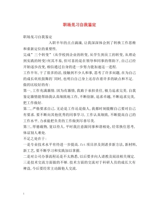 职场见习自我鉴定 