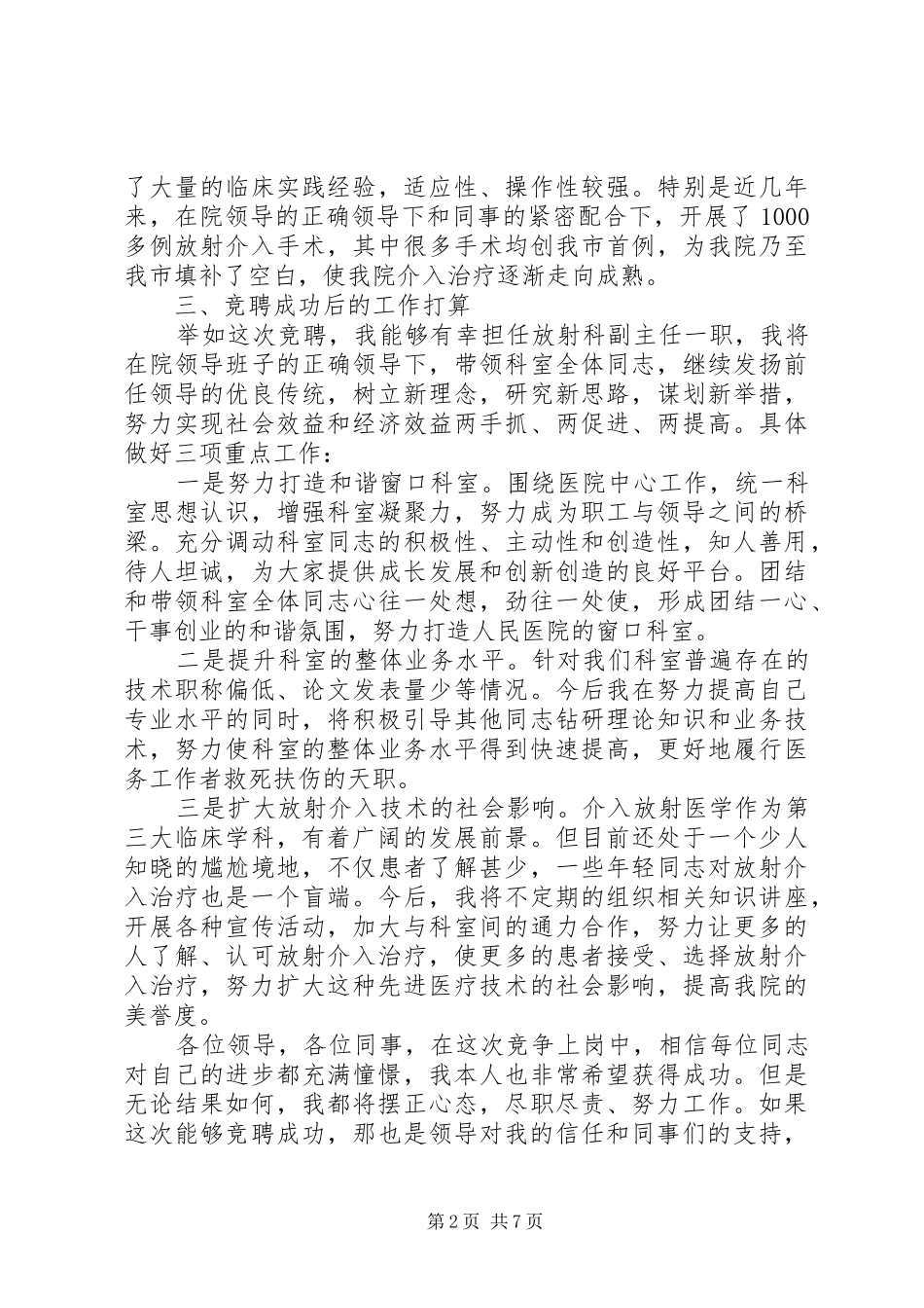 20XX年医院中层干部竞聘演讲_第2页