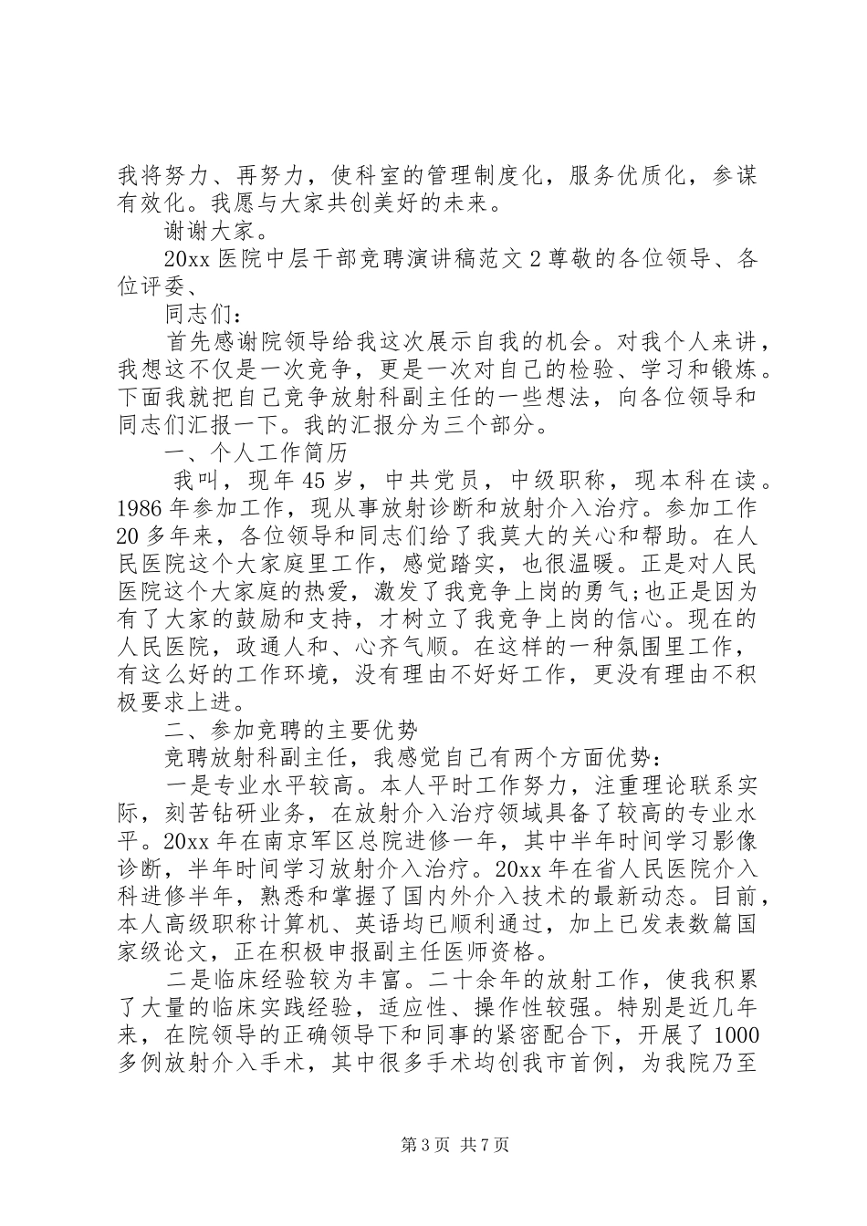 20XX年医院中层干部竞聘演讲_第3页