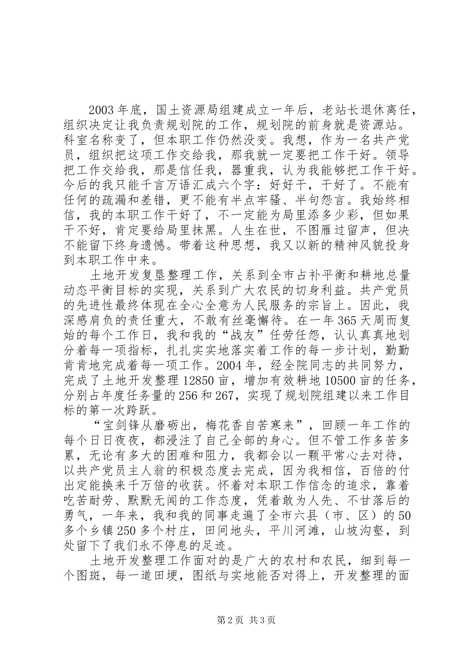 国土局干部爱岗敬业致辞演讲稿_第2页