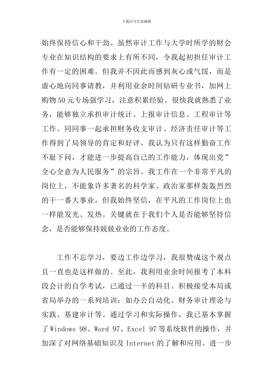 共青团员思想汇报范文6篇_第2页