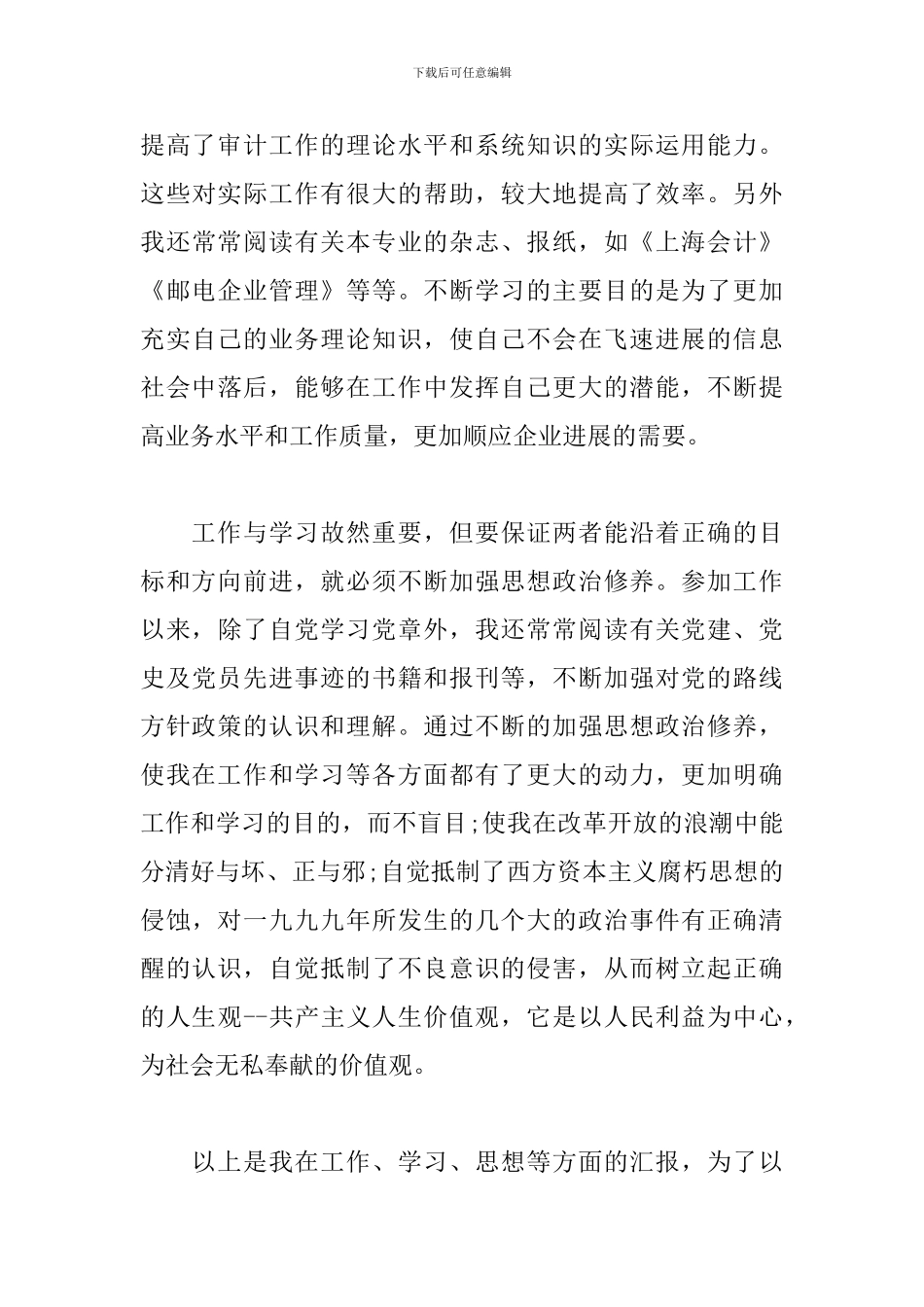 共青团员思想汇报范文6篇_第3页