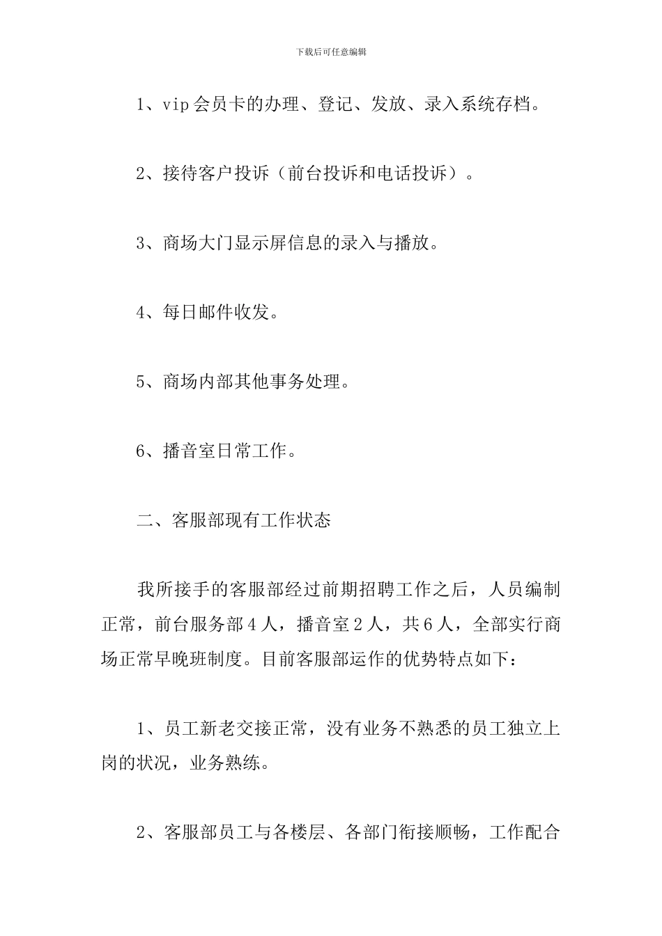 客服专员试用期转正工作总结_第2页