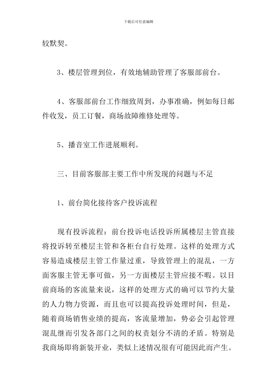 客服专员试用期转正工作总结_第3页