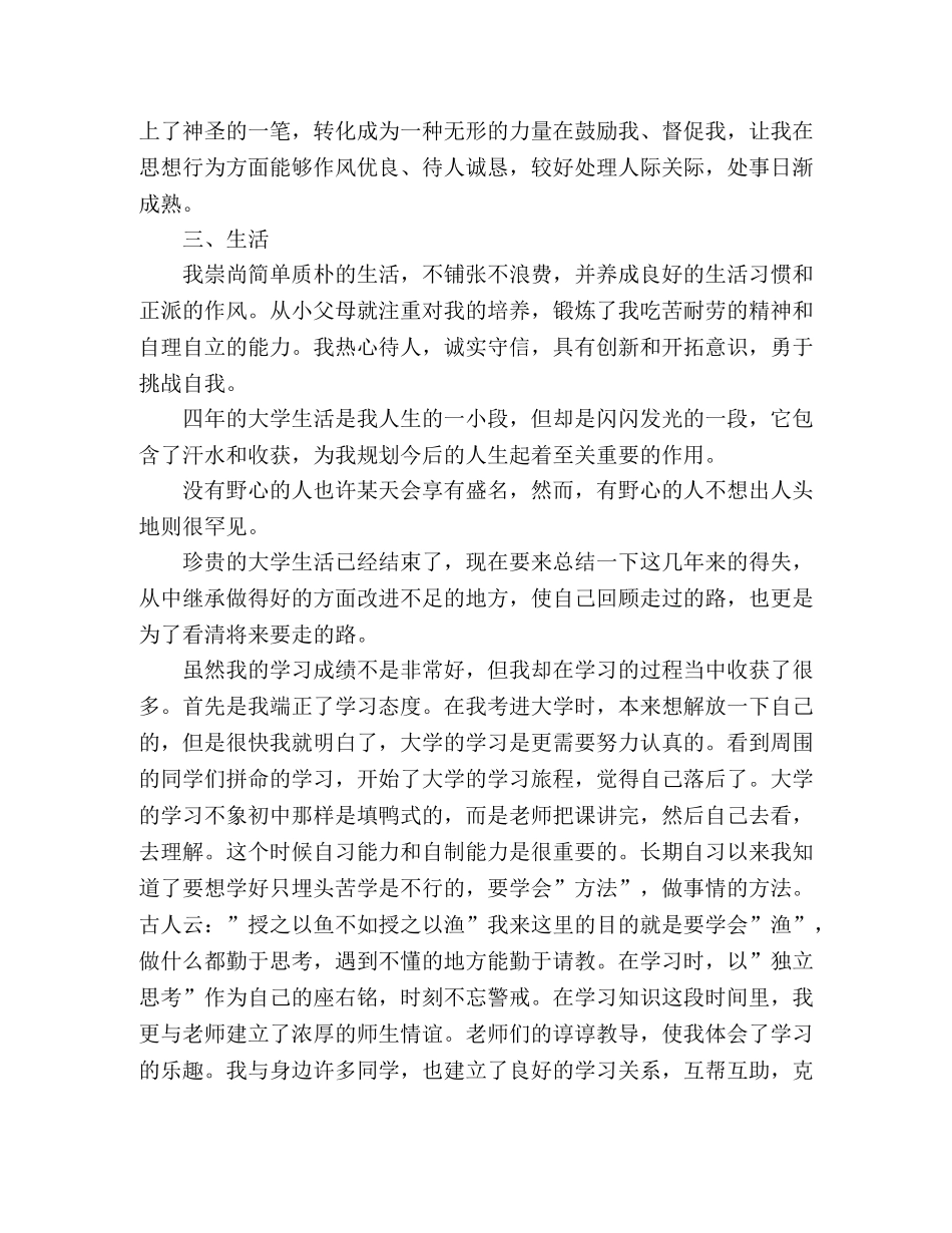 护理学本科专业毕业生自我鉴定 _第2页