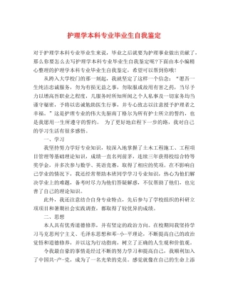 护理学本科专业毕业生自我鉴定 