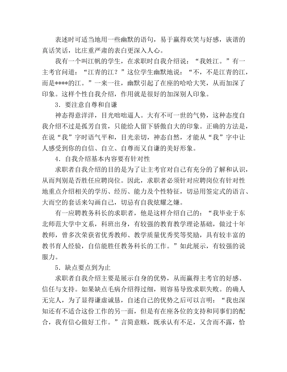 求职中的自我介绍范文 _第2页