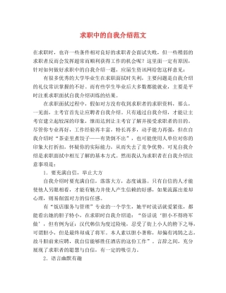 求职中的自我介绍范文 
