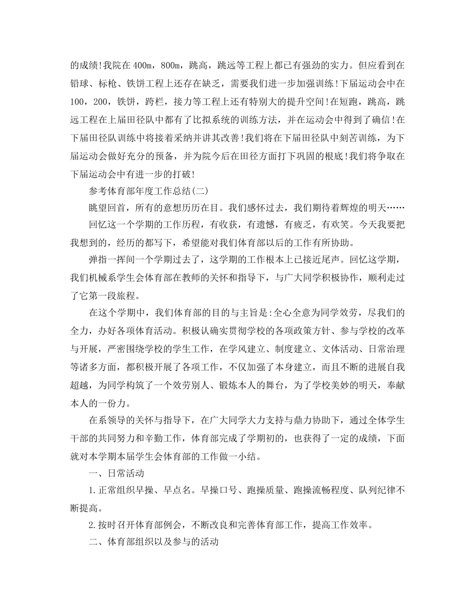 体育部年度工作参考总结范文5篇2024 _第2页