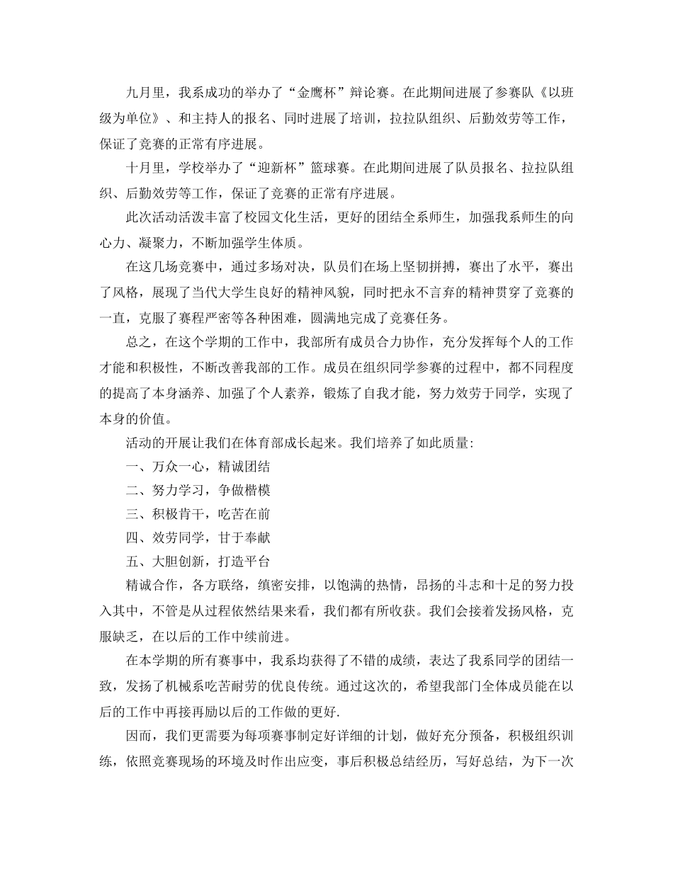 体育部年度工作参考总结范文5篇2024 _第3页