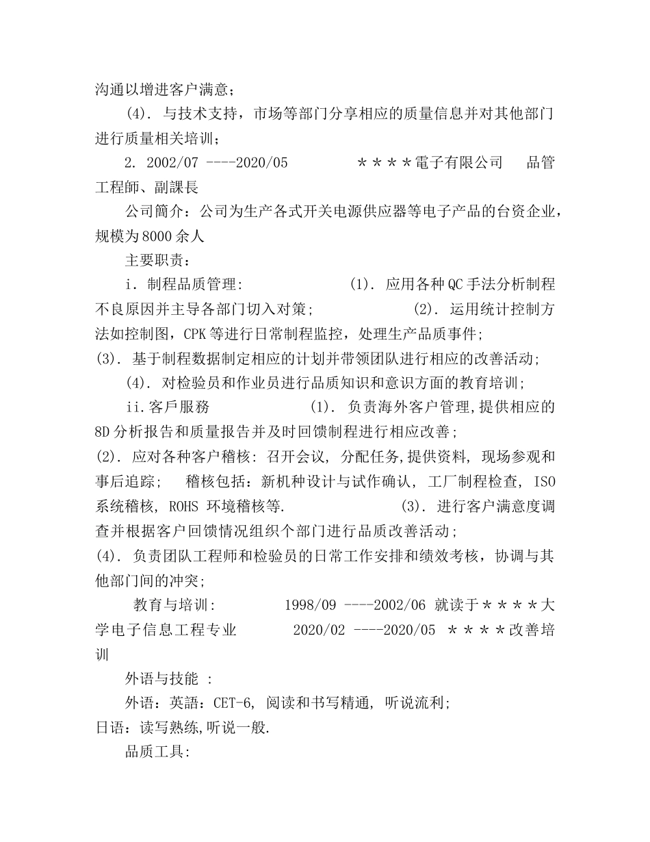 中文简历-应聘品管主管 _第2页