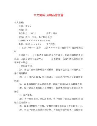 中文简历-应聘品管主管 
