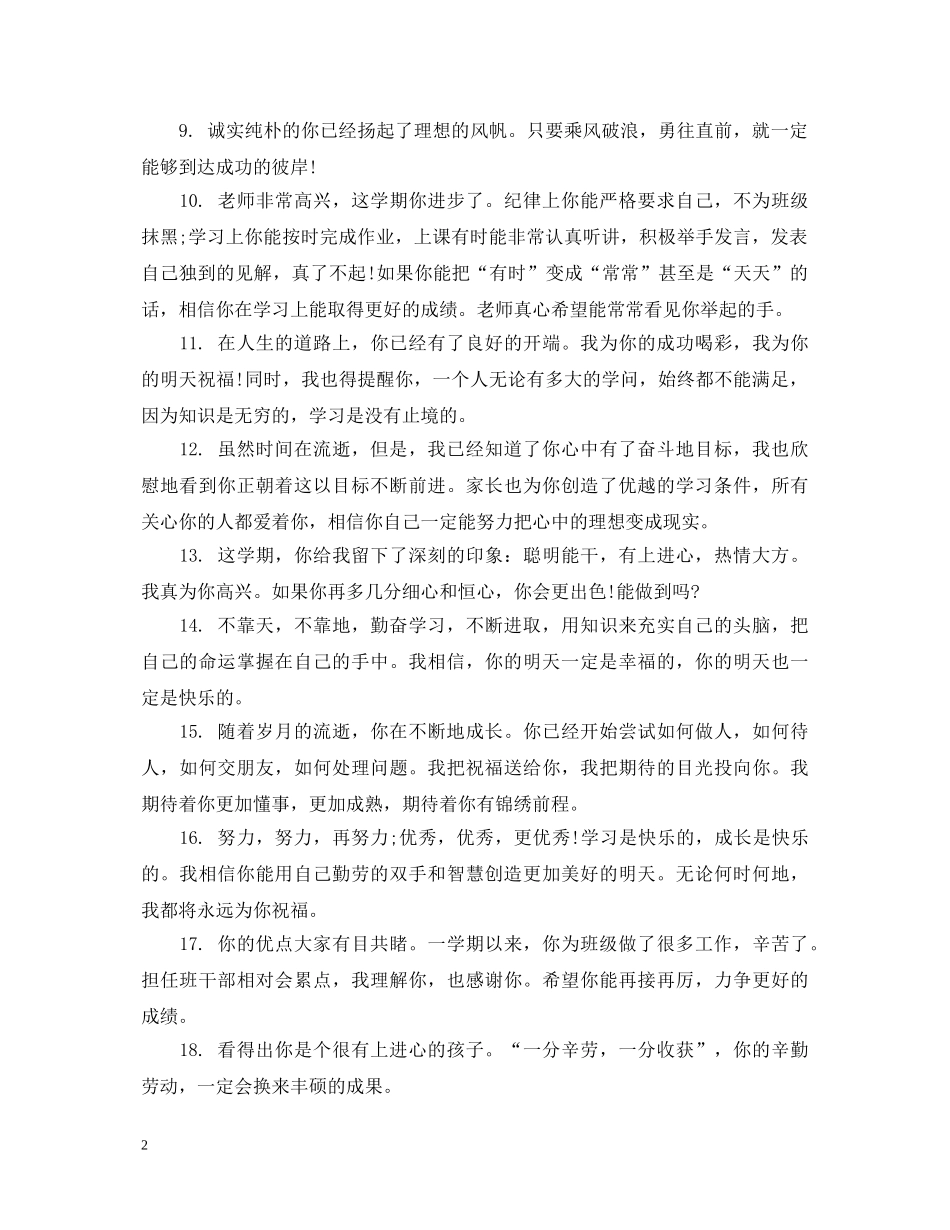 学生思想品德鉴定评语 _第2页