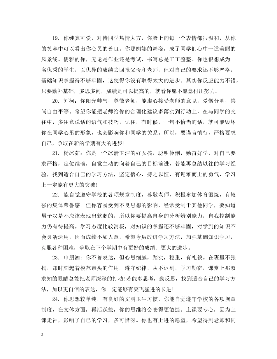 学生思想品德鉴定评语 _第3页