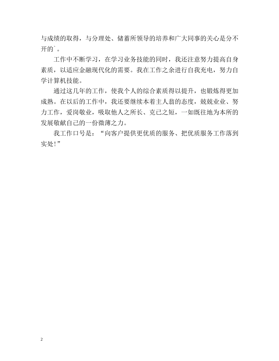 邮政工作自我鉴定 _第2页