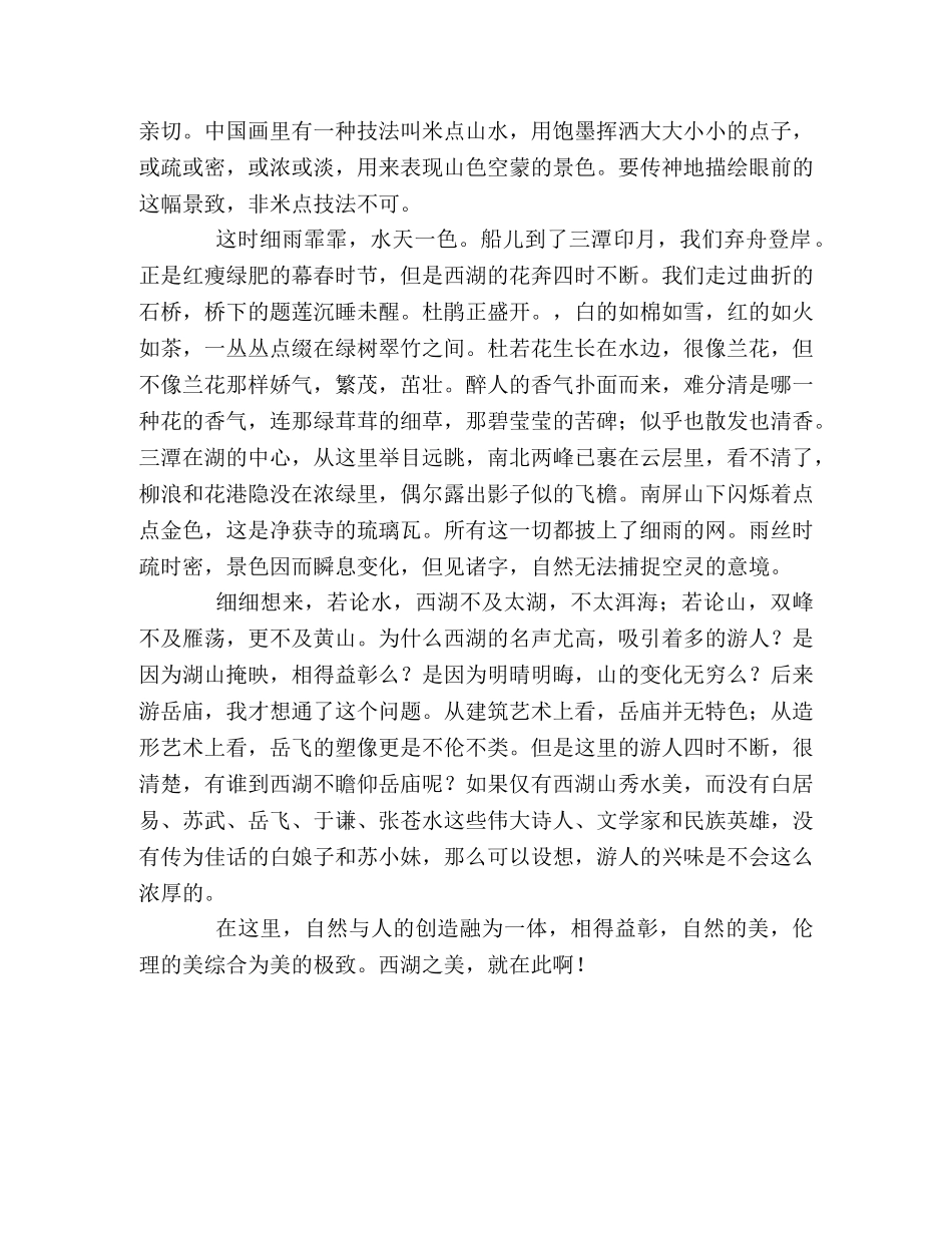 关于西湖的好句好段 _第2页
