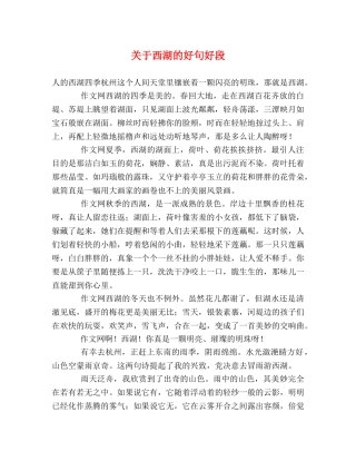 关于西湖的好句好段 