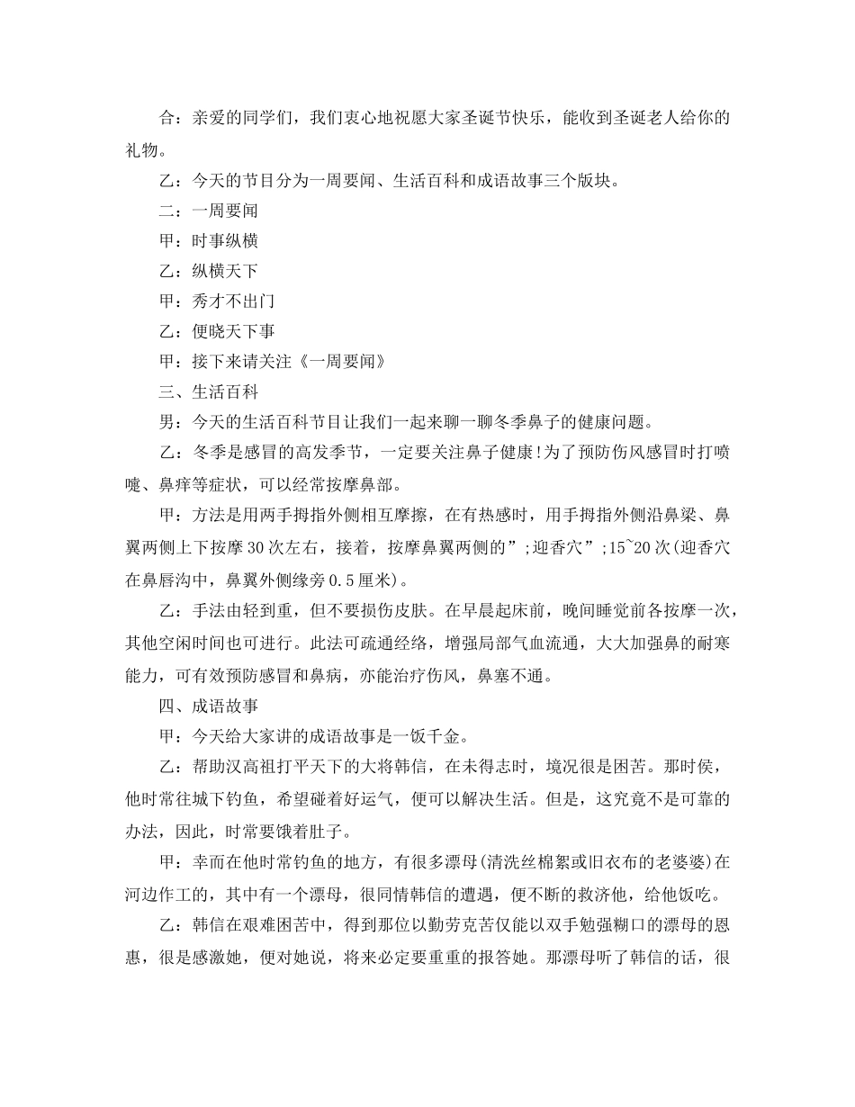 高中圣诞节广播稿精简 _第2页